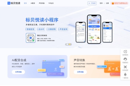标贝悦读