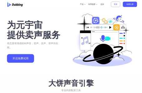 dubbingAI变声器