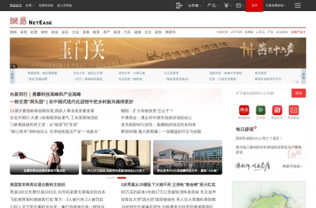 网易新闻