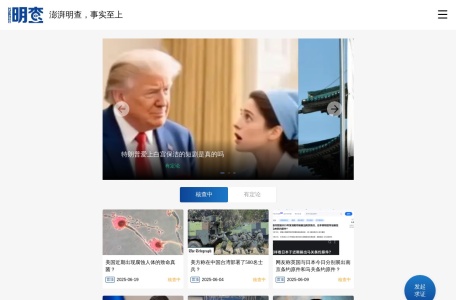 澎湃明查