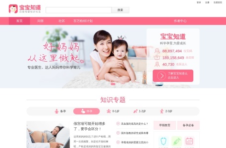 百度宝宝知道