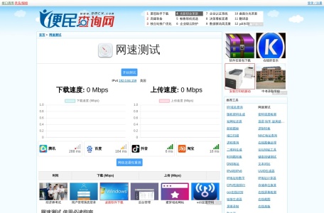 网速测试