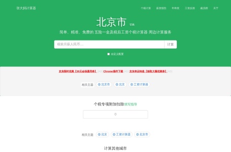 张大妈计算器