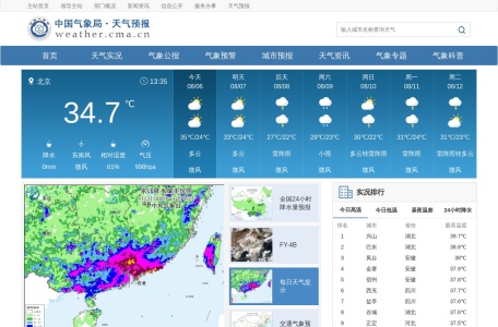 中国气象局·天气预报