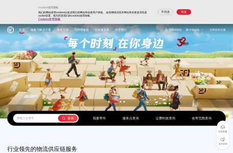 顺丰速运