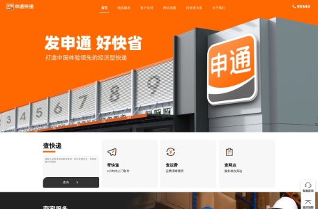 申通快递
