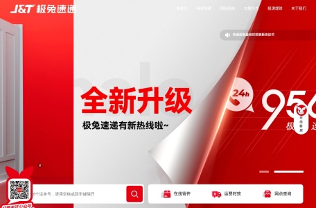 极兔速递