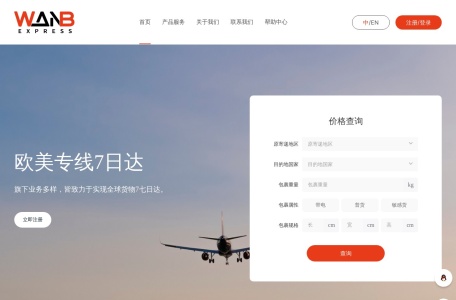 万邦速达