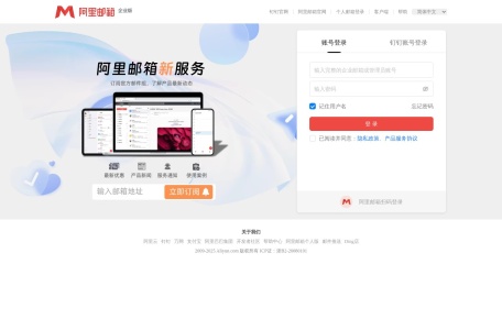 阿里邮箱企业版