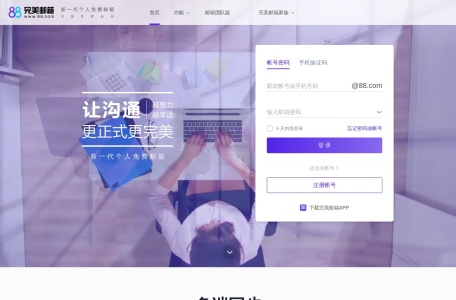 88完美邮箱