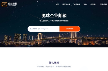 脆球邮箱