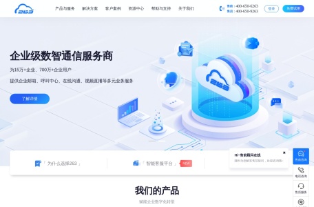 263邮箱企业邮箱