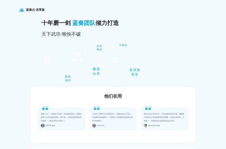 蓝奏云优享版
