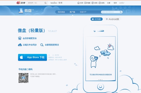 新浪微盘