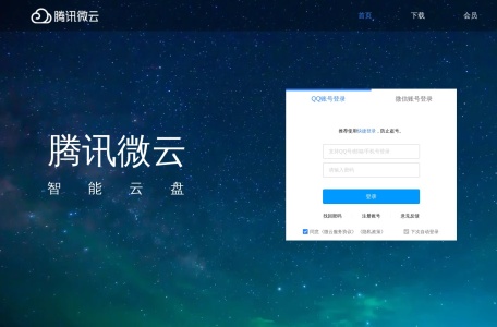 腾讯微云