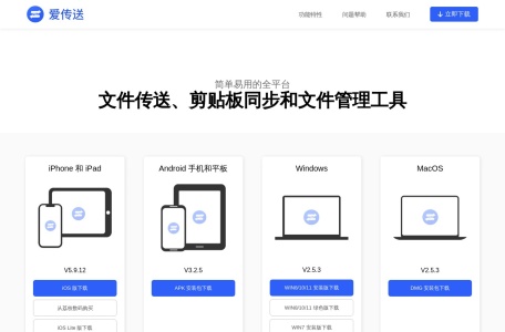 爱传送