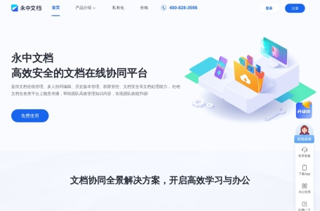永中文档