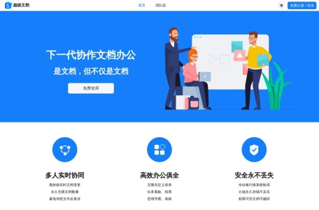 超级文档