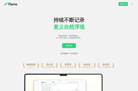 flomo·浮墨笔记