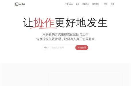我来 wolai