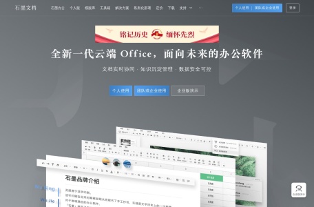 石墨文档