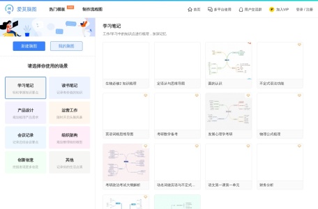 爱莫脑图
