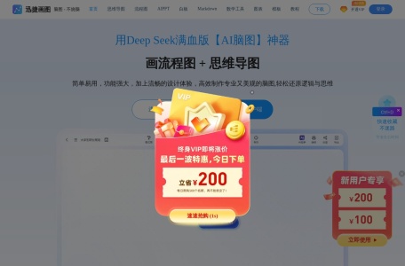 迅捷画图
