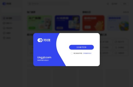 京东羚珑