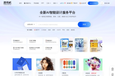 图司机