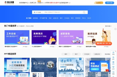 办公资源网