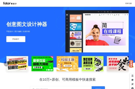 Fotor懒设计
