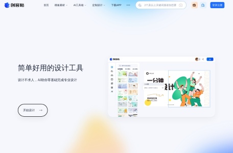 创客贴