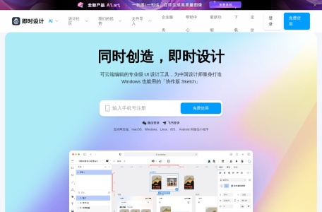 即时设计