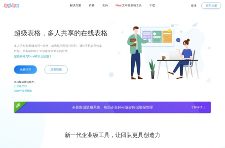 超级表格