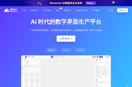 MasterGo 莫高设计