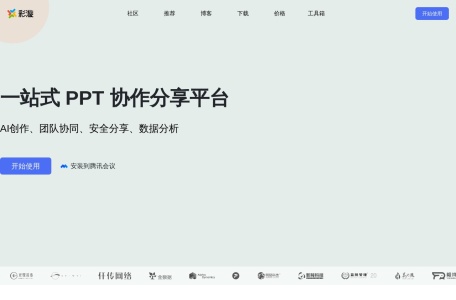 彩漩PPT