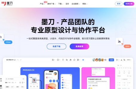 墨刀