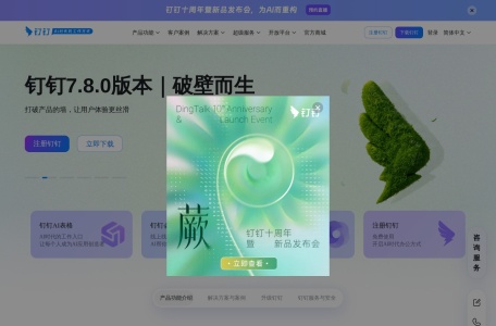 钉钉
