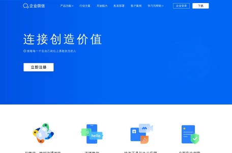 企业微信