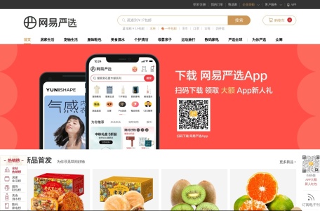 网易严选