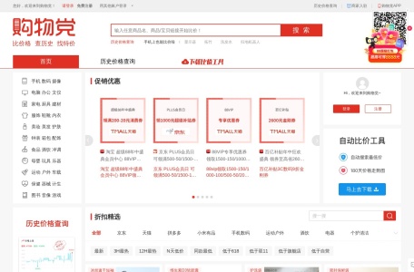 购物党比价网