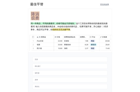 最佳平替