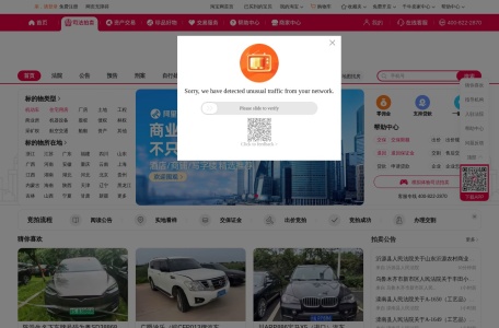 阿里拍卖