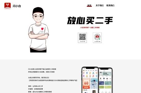 闪小白