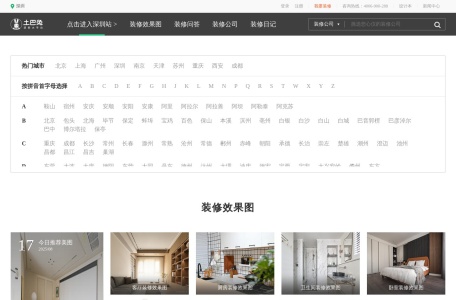 土巴兔装修网