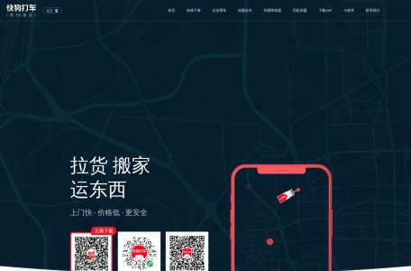 快狗打车