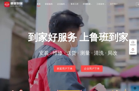 鲁班到家