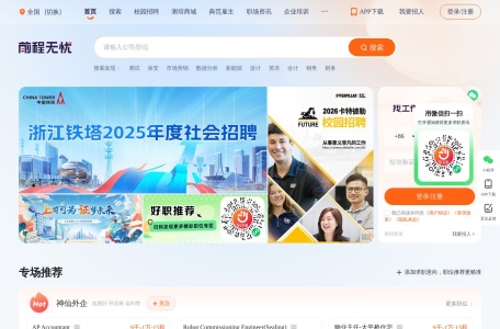 前程无忧