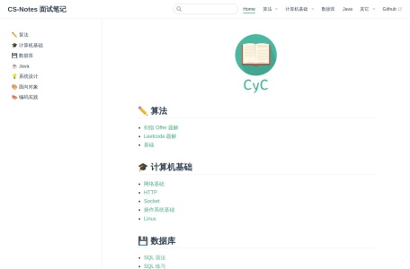 CS-Notes 面试笔记