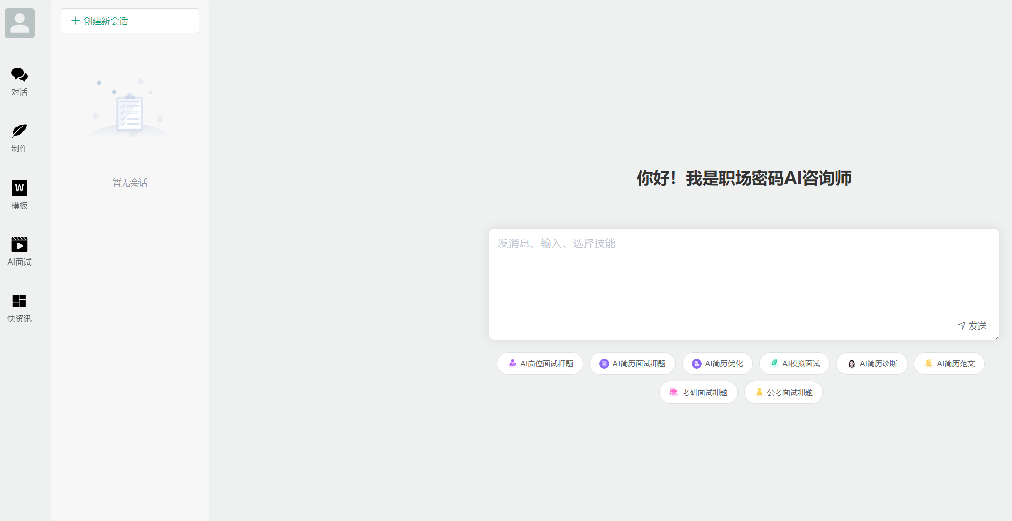 职场密码AI智能简历
